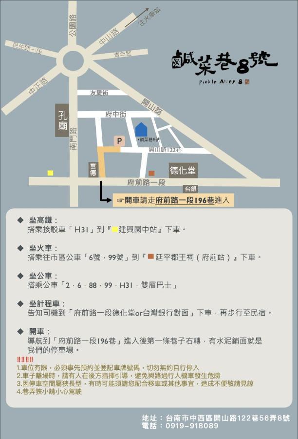 鹹菜巷8號 Hotel Tainan Exterior photo